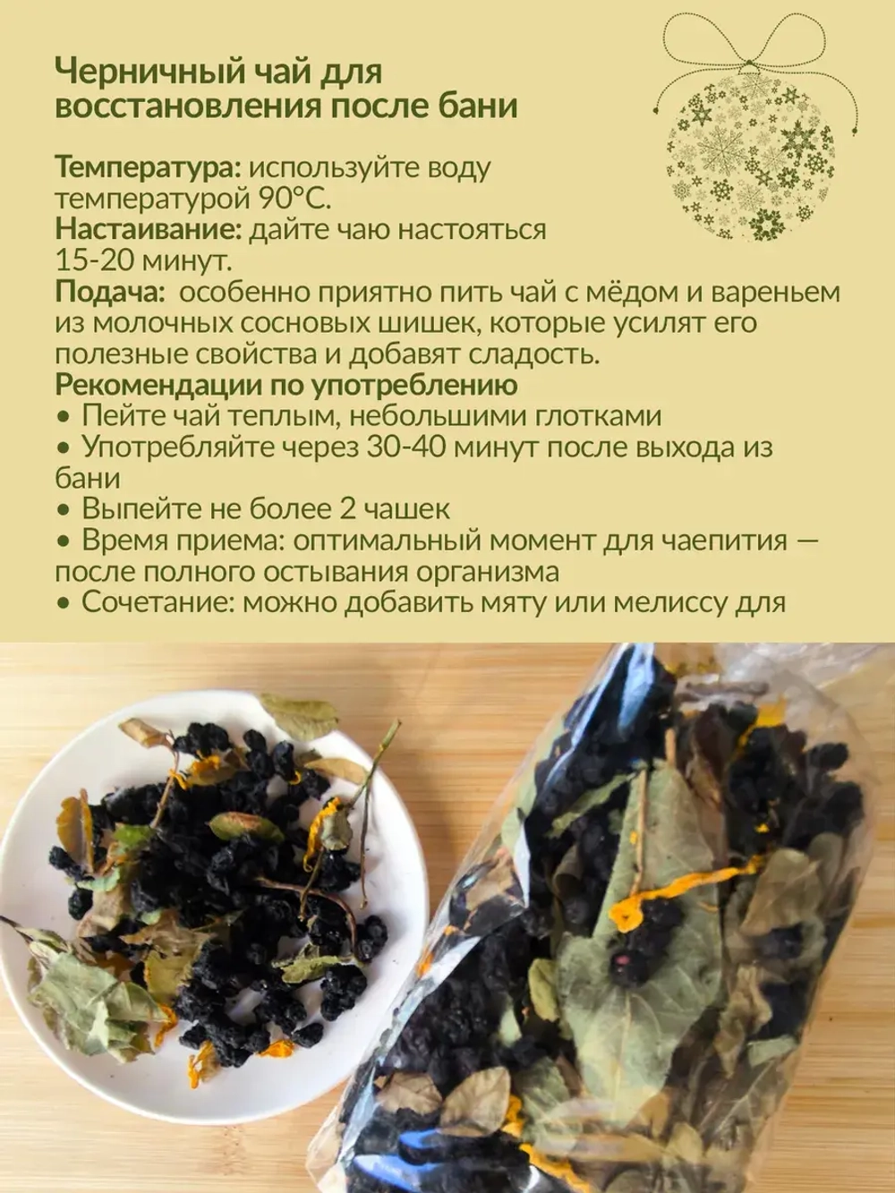Набор 10 волшебных трав для СПА + черничный чай