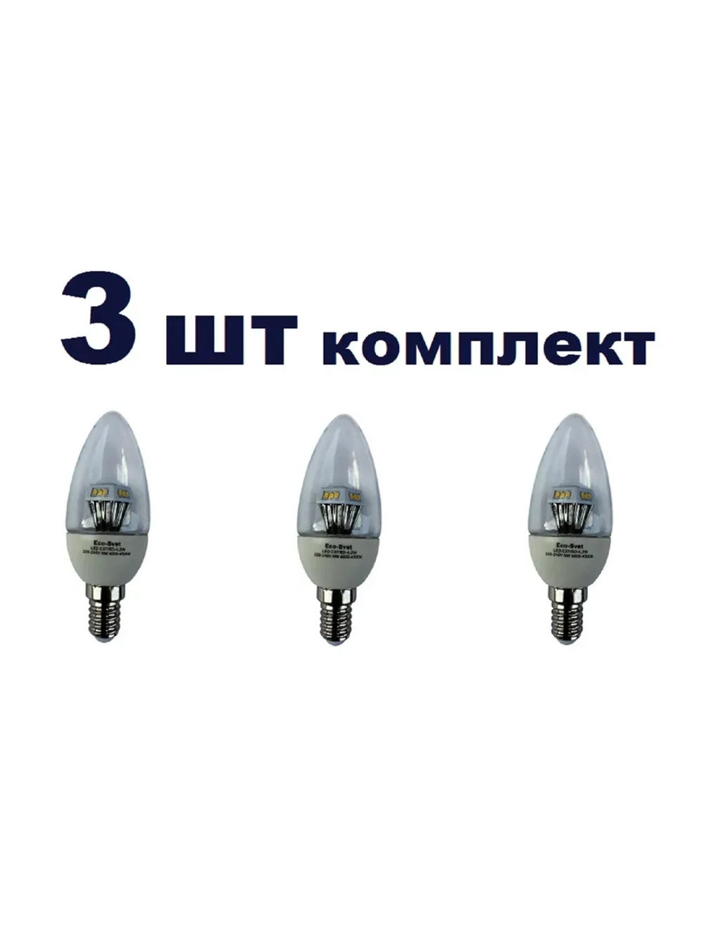 Светодиодная LED лампа С37 Е14 4,2W. свеча 3шт