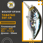 Воблер для рыбалки Pontoon21 TabaTao 50F-SR, 50мм, 11.6 гр., 0.8-1.2 м., цвет 005