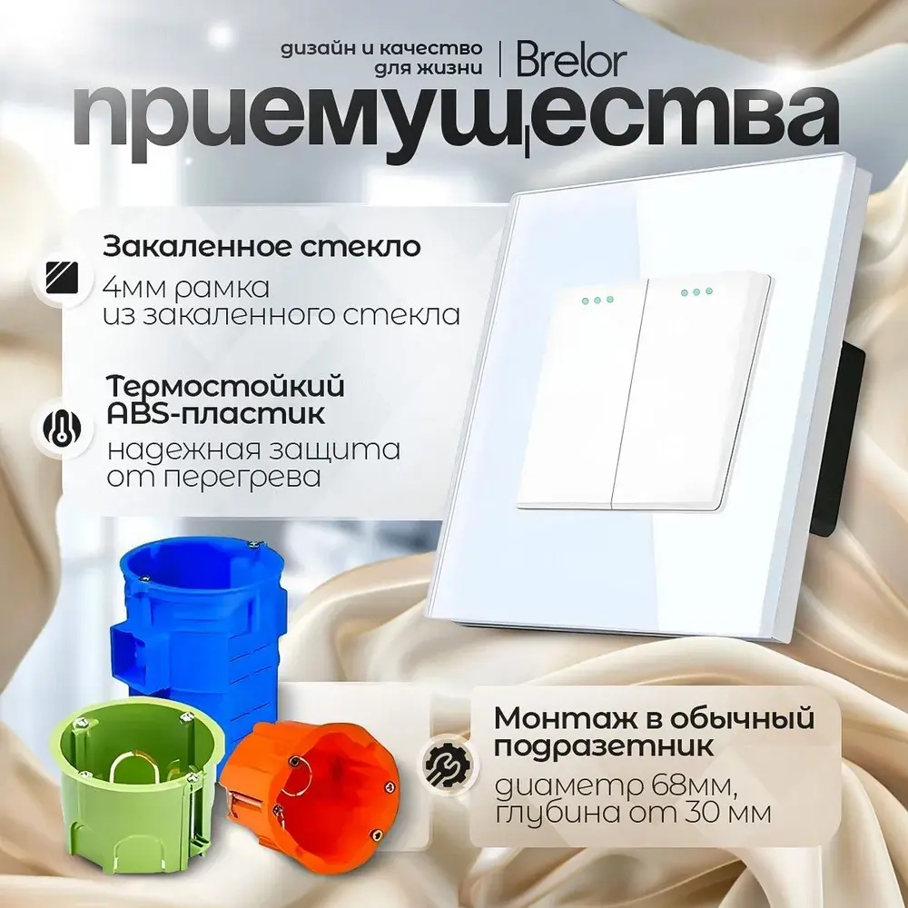 Выключатель двухклавишный Brelor белый с рамкой из закаленного стекла 4 мм инструкция на русском языке