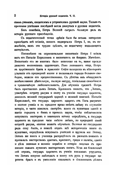 История русской педагогии. Часть 2. Новая русская педагогия | М.И. Демков
