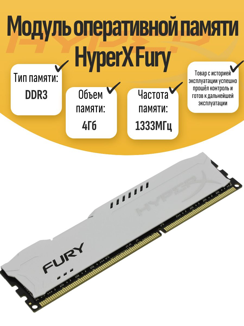 Оперативная память DIMM DDR3 HyperX 4Gb 1333MHz