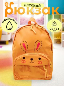 Рюкзак детский дошкольный в садик24х31х9см желтый