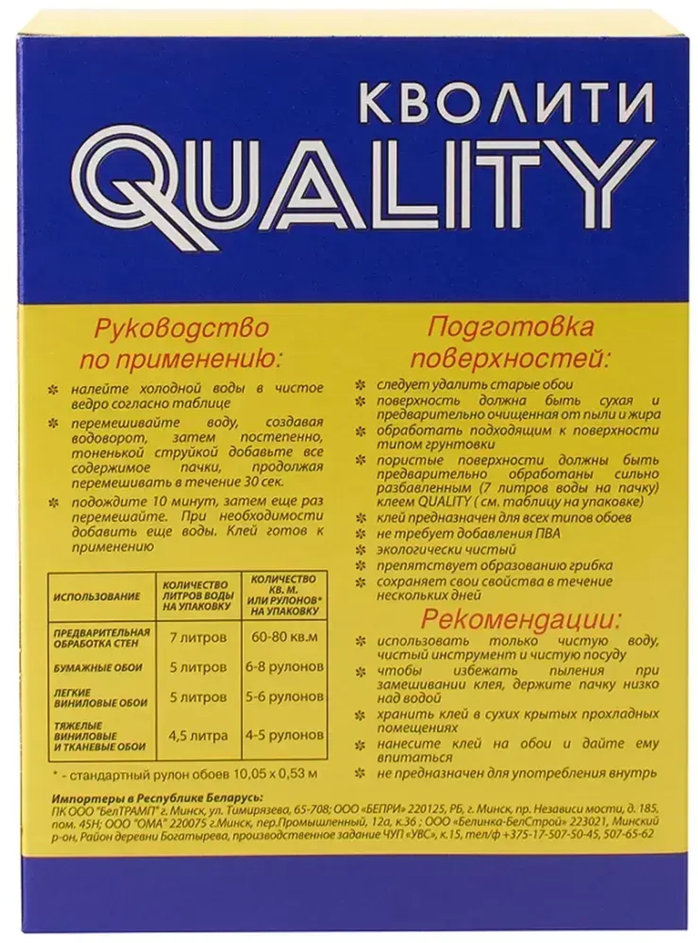 Клей д/обоев КВОЛИТИ Универсальный 0.2 кг картон