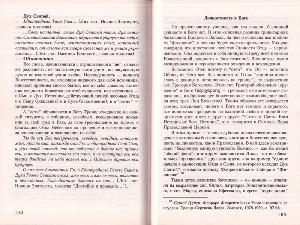 Теория распада Вселенной и вера Отцов. Епископ Василий (Родзянко)
