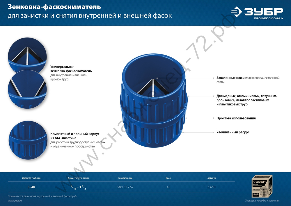 ЗУБР 3-40 мм, Зенковка - фаскосниматель для зачистки и снятия внутренней и внешней фасок (23791)