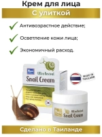 Ультра Восстанавливающий муцинный крем для лица.