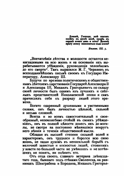 Михаил Григорьевич Черняев. Биографический очерк А. Михайлова | А. Михайлов