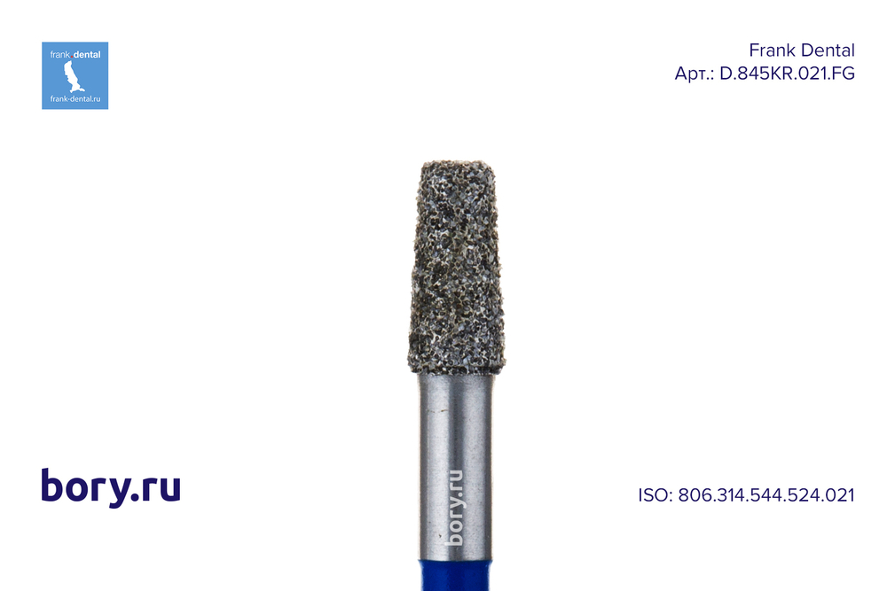 Бор алмазный стандартный Frank Dental типа FG - D.845KR.021.FG