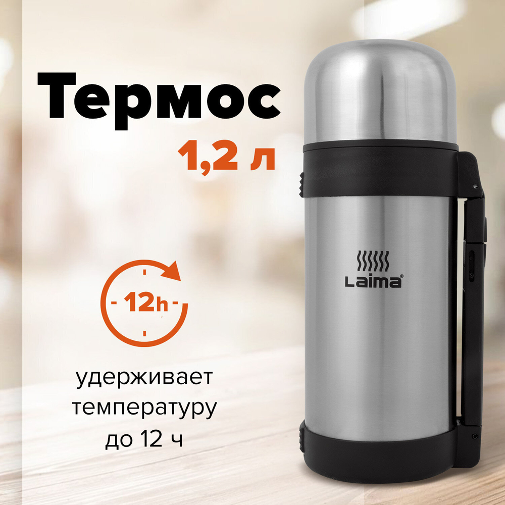 Термос LAIMA классический с узким горлом 1 2 л нержавеющая сталь пластиковая ручка