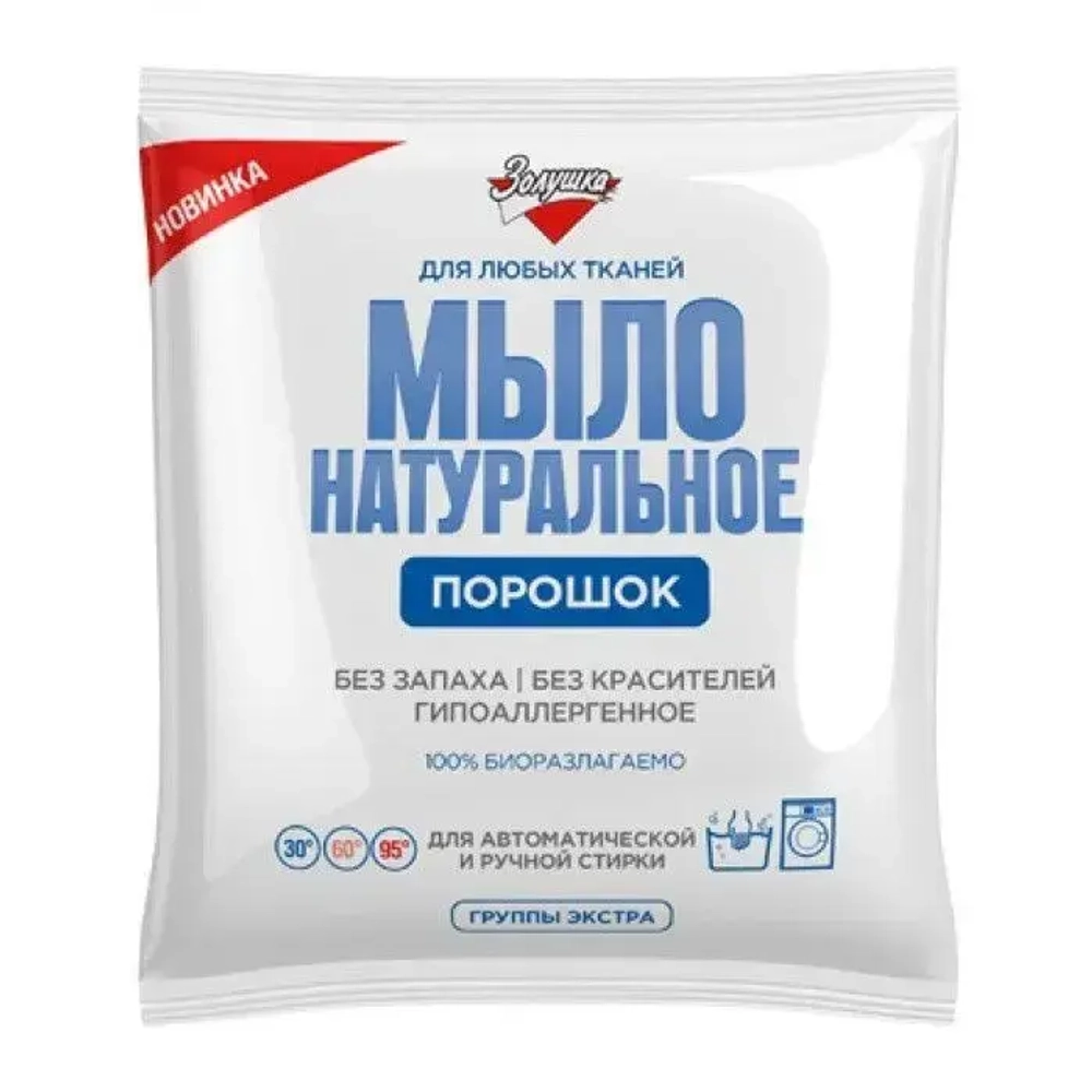 Мыло натуральное Экстра порошок 300гр Золушка пакет