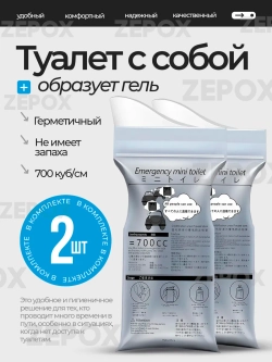 Туалет с собой