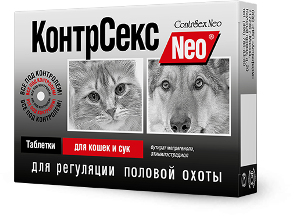 Контрсекс Neo таблетки для регуляции половой охоты