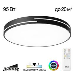 Citilux Купер Лайн CL72495GL1 LED RGB Светильник с пультом Чёрный
