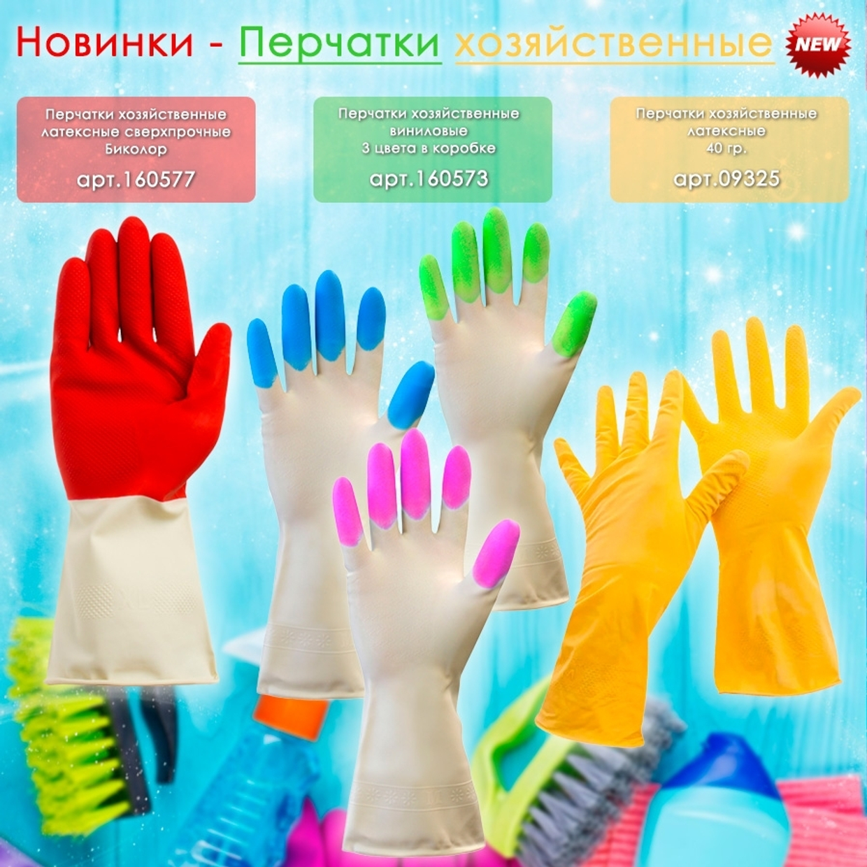 Перчатки хозяйственные!
