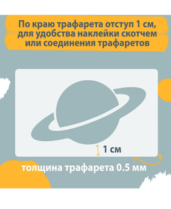 Трафареты для творчества и рисования "Космос" 14 шт