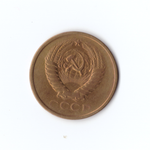 5 копеек 1961г. XF