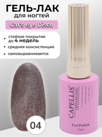 Capellis Гель лак для ногтей кошачий глаз с блестками №04 15мл