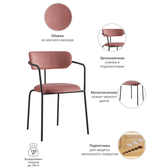 Стул Pedigree коралловый велюр