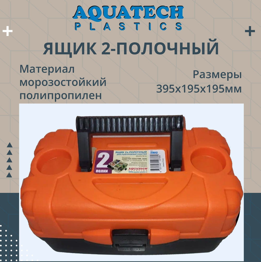 Ящик рыболовный Aquatech