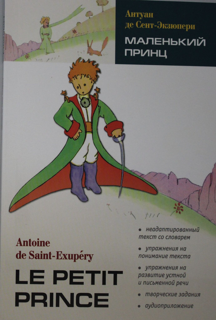 МАЛЕНЬКИЙ ПРИНЦ
