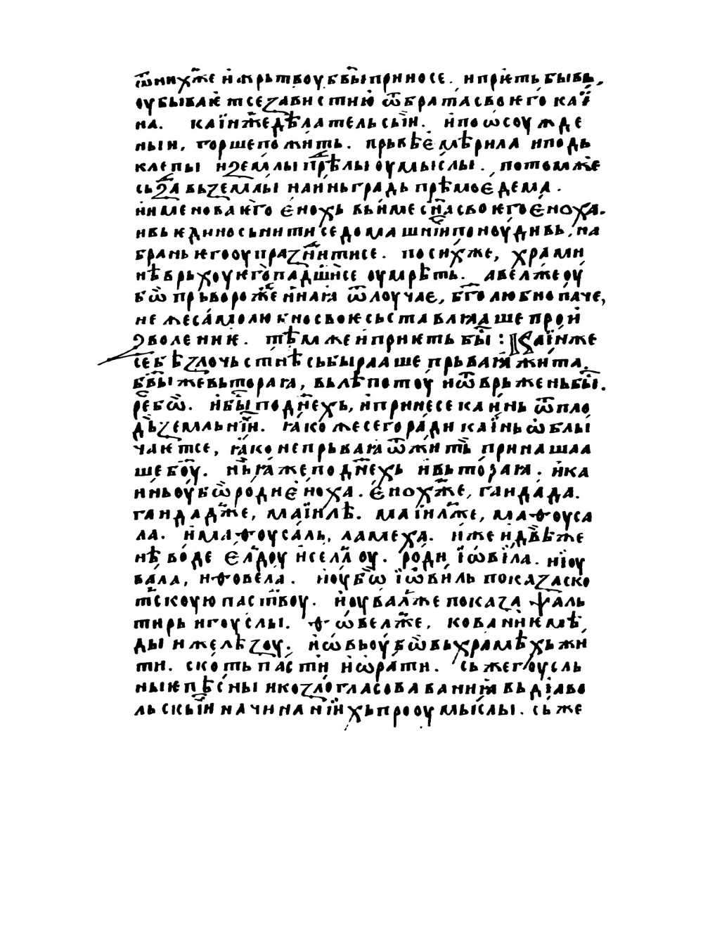 Летовник Георгия Мниха. Выпуск 1-2 | И. Забелин