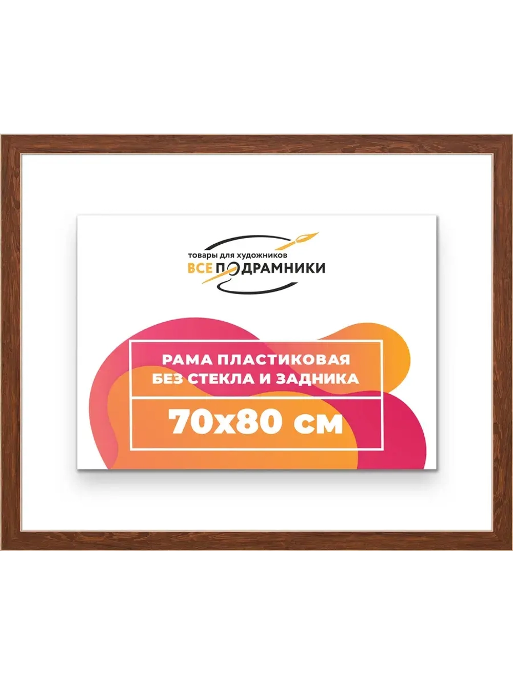 Рама для картин и фотографий 70x80