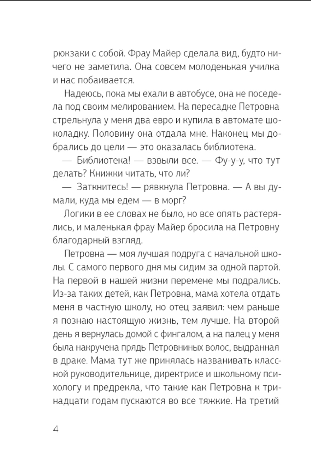 И про тебя там написано