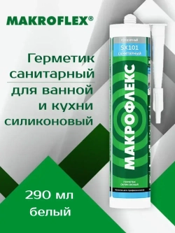 Герметик 290 мл силиконовый санитарный белый, для ванной и кухни МАКРОФЛЕКС SX101
