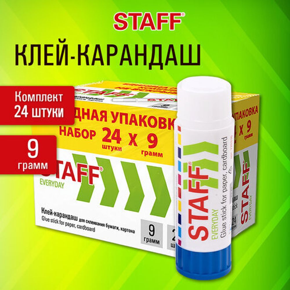 Клей-карандаш 9 г, ВЫГОДНАЯ УПАКОВКА, КОМПЛЕКТ 24 ШТУКИ, STAFF EVERYDAY, 273016