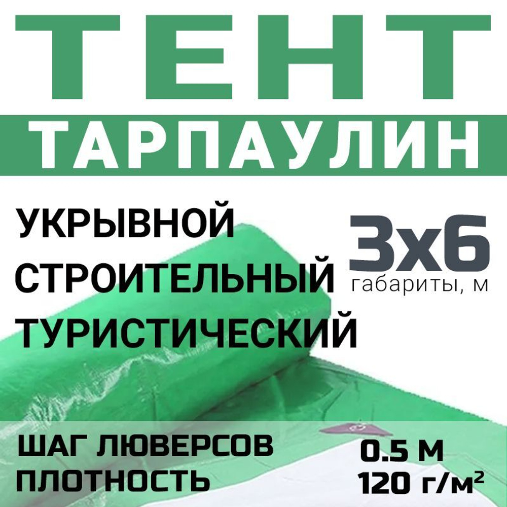 Тент универсальный Prival Тарпаулин 3х6м, 120г/м2