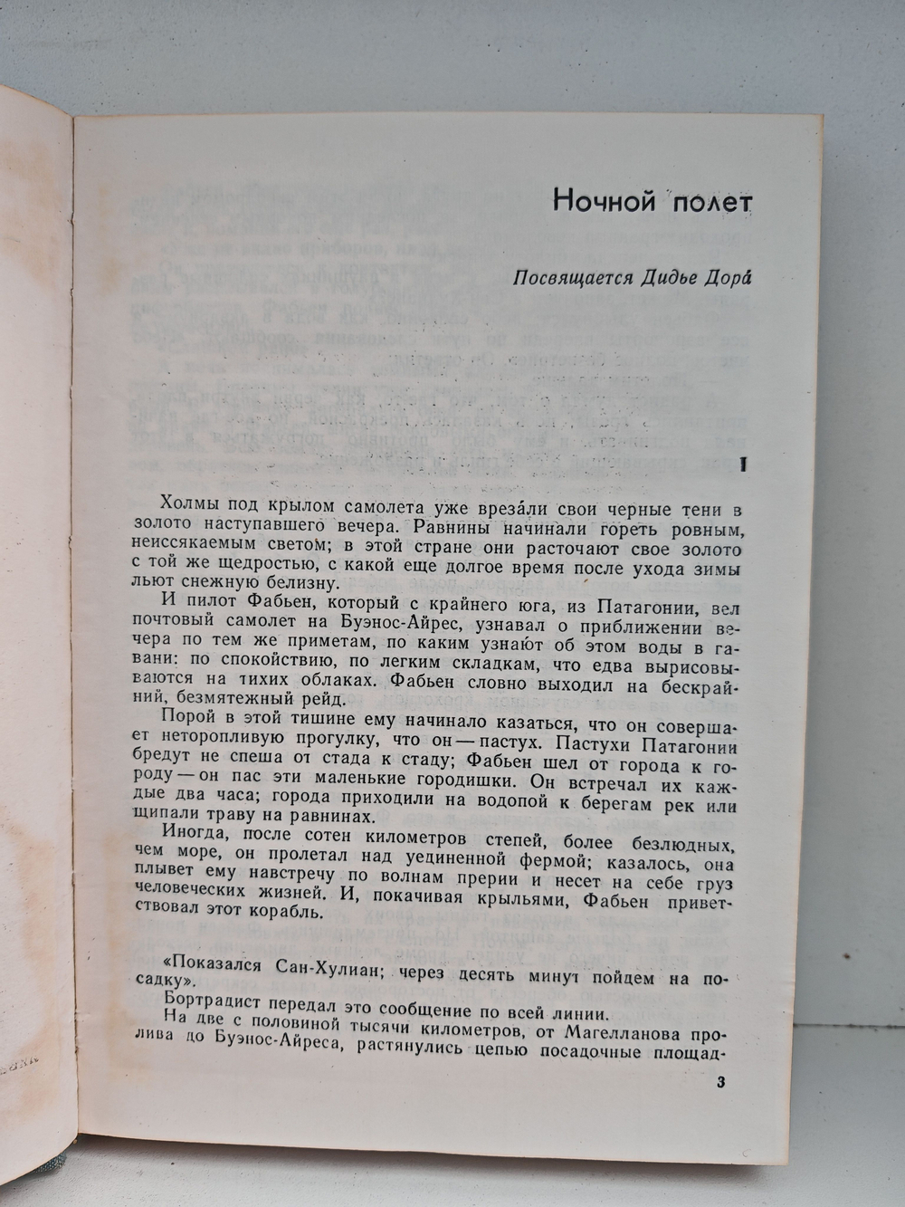 Антуан де Сент-Экзюпери. Избранное