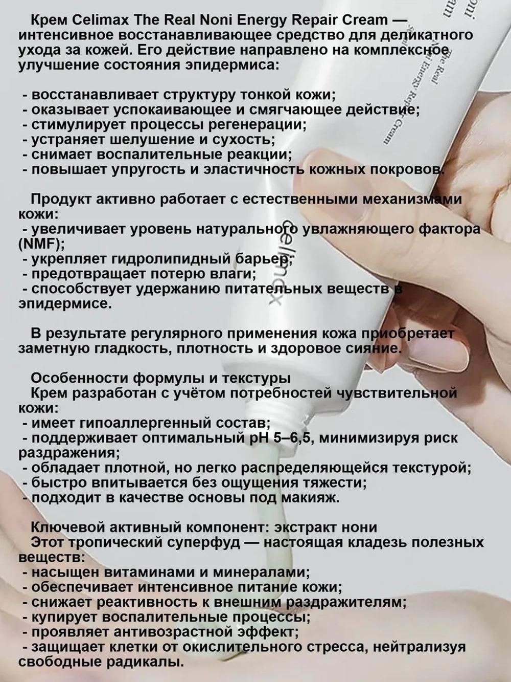 Восстанавливающий крем с экстрактом нони Celimax The Real Noni Energy Repair Cream, 10 мл