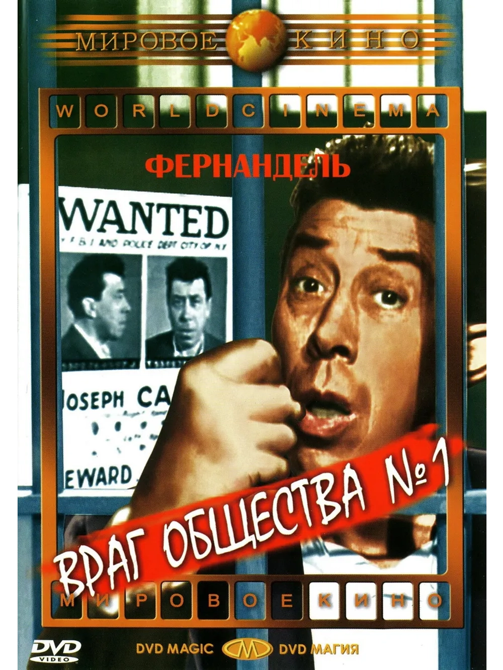 Враг общества №1 (1953) (DVD-R)