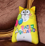 Мягкая игрушка-антистресс "С днём рождения!" 30 см.
