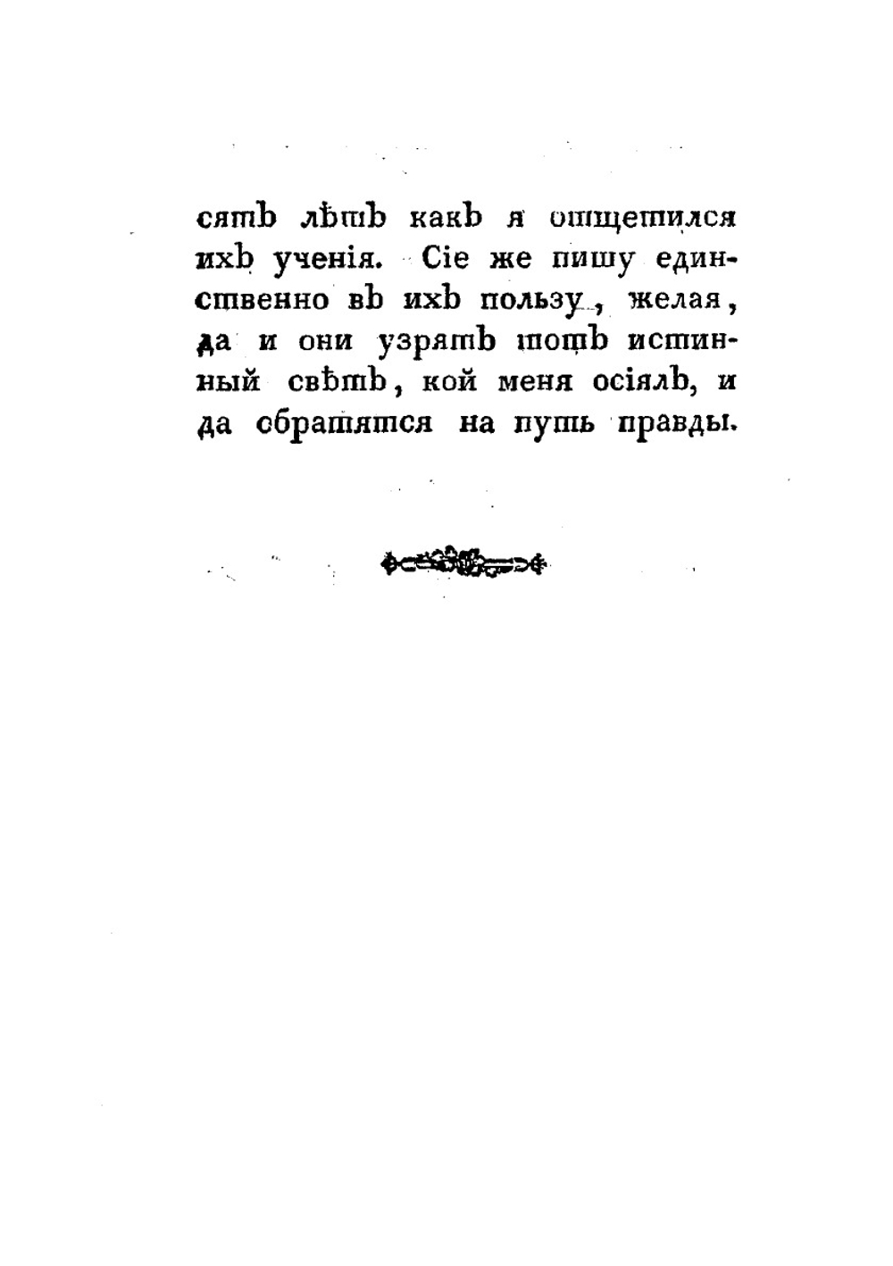 Зеркало для старообрядцев не покоряющихся православной церкви | Сергий епископ