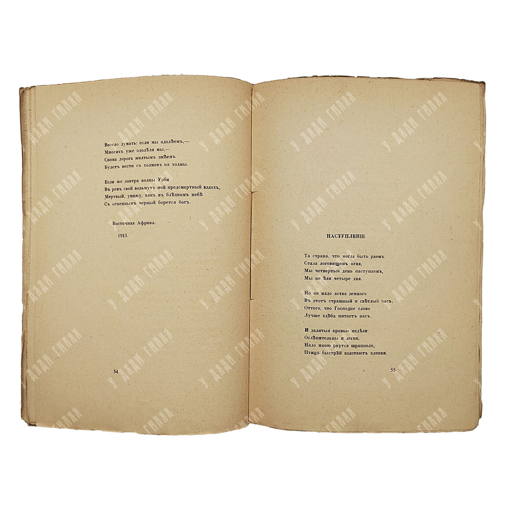 [Первое издание] Гумилев Н. Колчан, 1916.