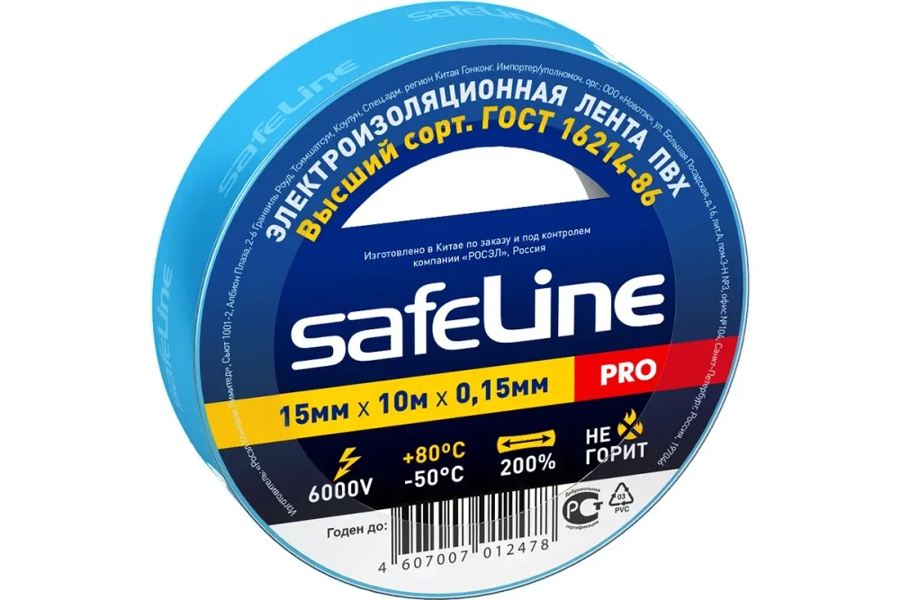 Изолента Safeline 15/10 синий