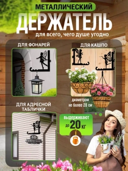 Кронштейн для кашпо Фея-1 черный