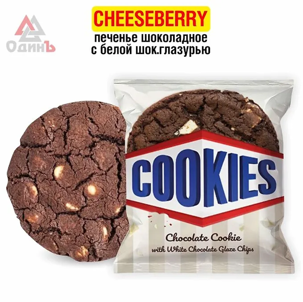 Кукис ШОКОЛАДНЫЙ с белой шок.глазурью, печенье Чизберри, 70гр