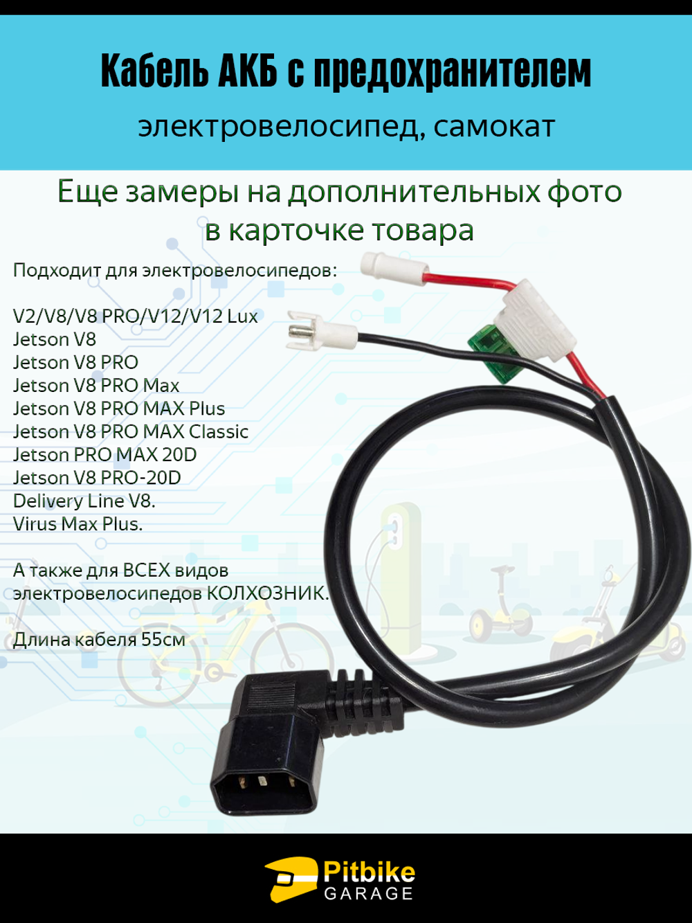 tt Провод аккумулятора электровелосипедов с предохранителем