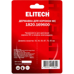 Державка для коронок ELITECH WC   1820.169600