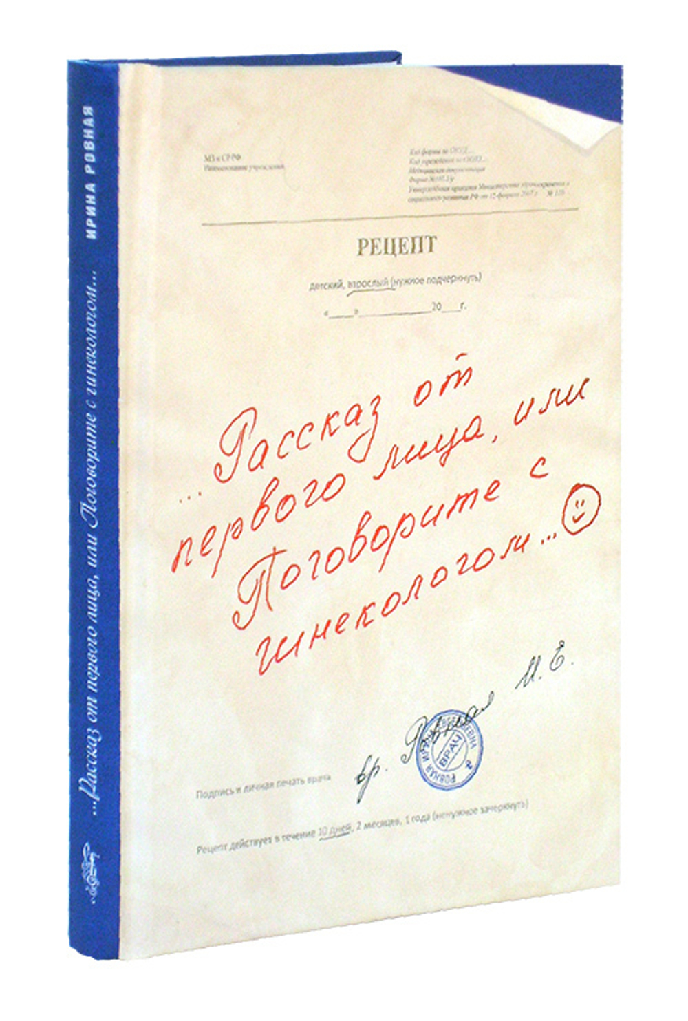 Рассказ от первого лица, или поговорите с гинекологом