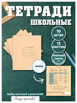 Набор тетрадей в линию (состав слова), 12 л, персиковая обложка, 10 шт