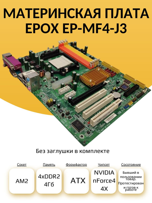 S-AM2 Материнская плата EPoX EP-MF4-J3