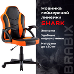 Кресло компьютерное BRABIX "Shark GM-203", экокожа, черное/оранжевое, 532513