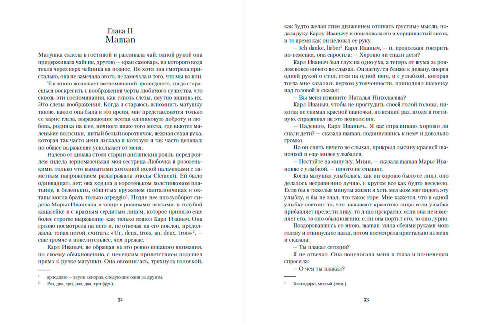 Детство. Отрочество. Юность