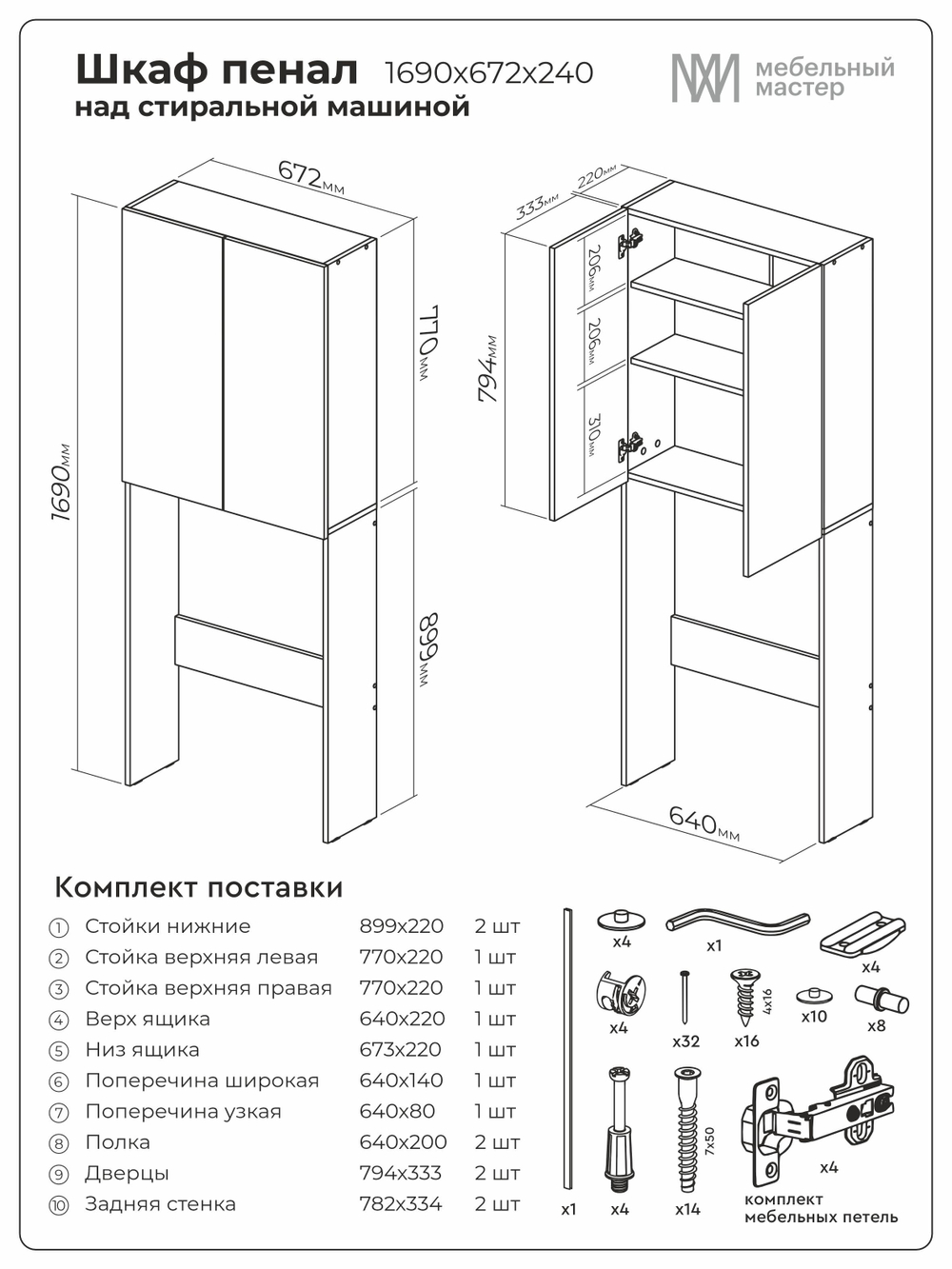 Шкаф-пенал в ванную над стиральной машиной