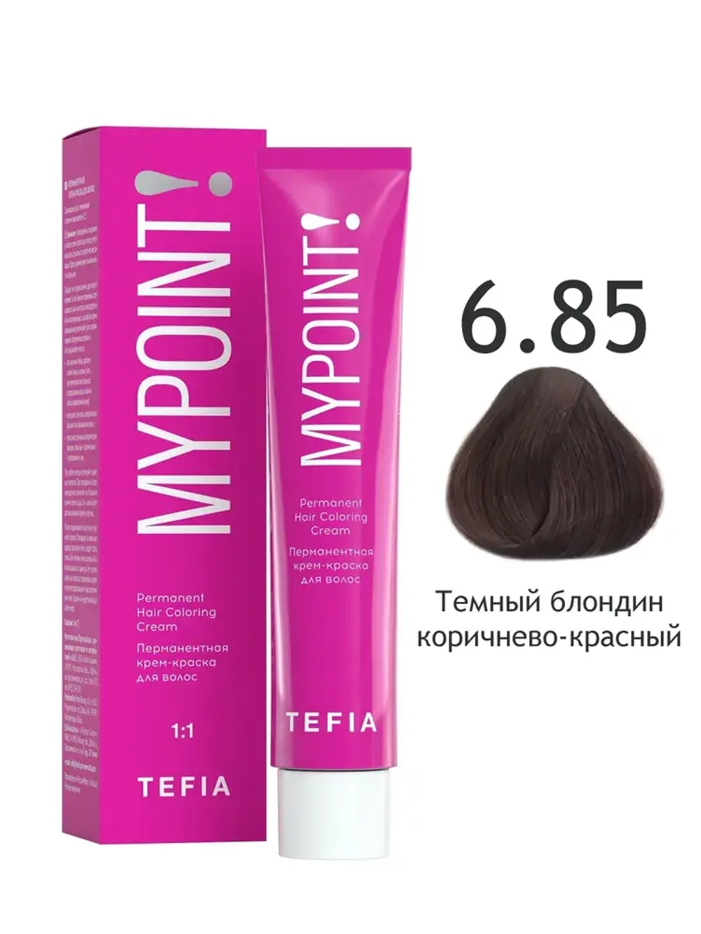Перманентная крем-краска для волос Tefia MY Mypoint, 6.85 темный блондин коричнево-красный, 60 мл