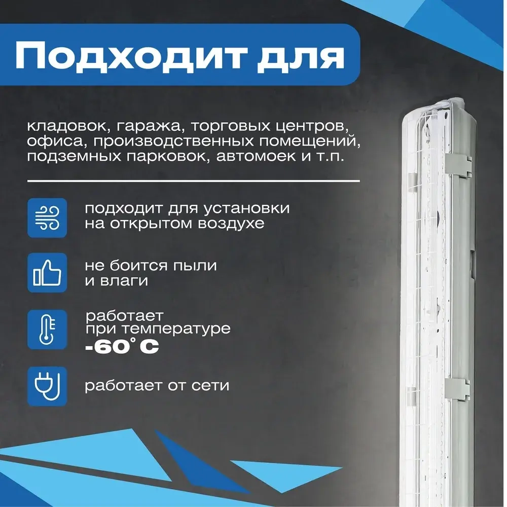 Светильник LED ДСП Айсберг 40W-5000Лм IP65 5000К опал 1262х128х80мм vs101-40-op-5k